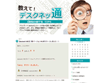 Tablet Screenshot of oshiete-desknets.odas.jp